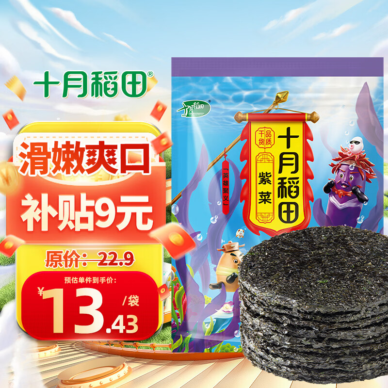 十月稻田 紫菜 100g 干紫菜 虾皮紫菜蛋花汤 紫菜包饭 速食早餐食材 9.21元 - 线报酷