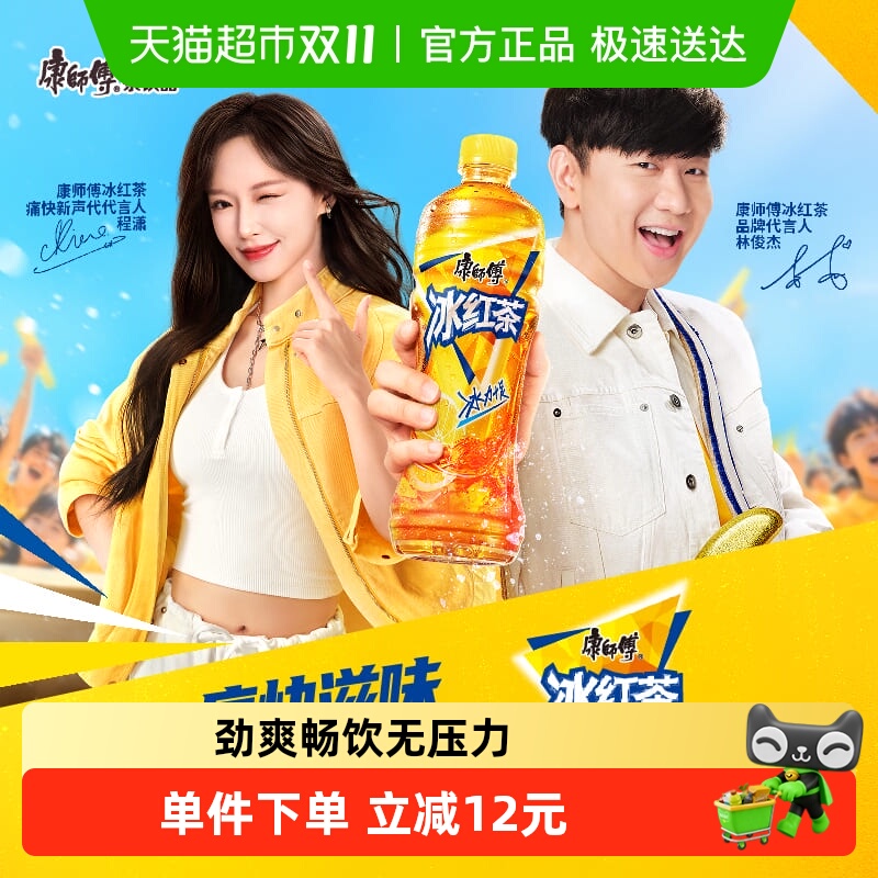康师傅 冰红茶柠檬味500ml*15瓶整箱 37.9元