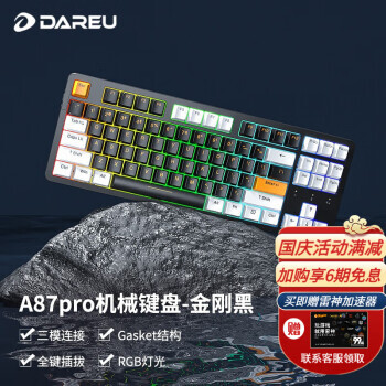 Dareu 达尔优 A87 Pro 三模机械键盘 87键 天空轴v3 559元