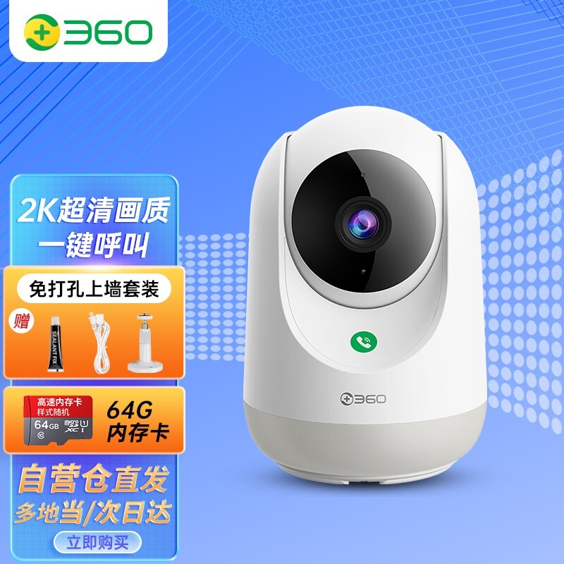360 监控智能摄像头家用300W云台2K超高清无线网络wifi监控器°向语音 300W云台【64G内存卡 207.05元
