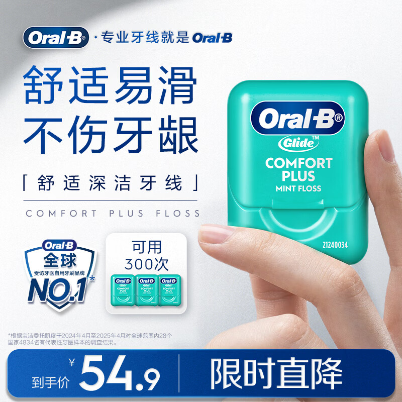 欧乐B 牙线卷便携护龈细滑扁线薄荷40米*3盒约300次牙签新老混发 30.54元 - 86线报