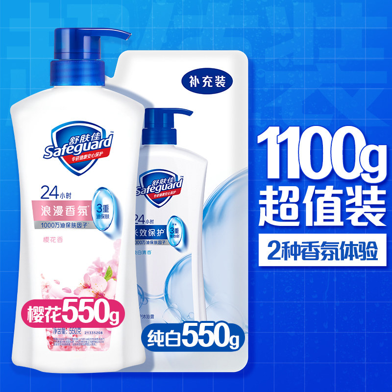 舒肤佳 樱花沐浴露持久留香清洁+纯白补充 22.9元