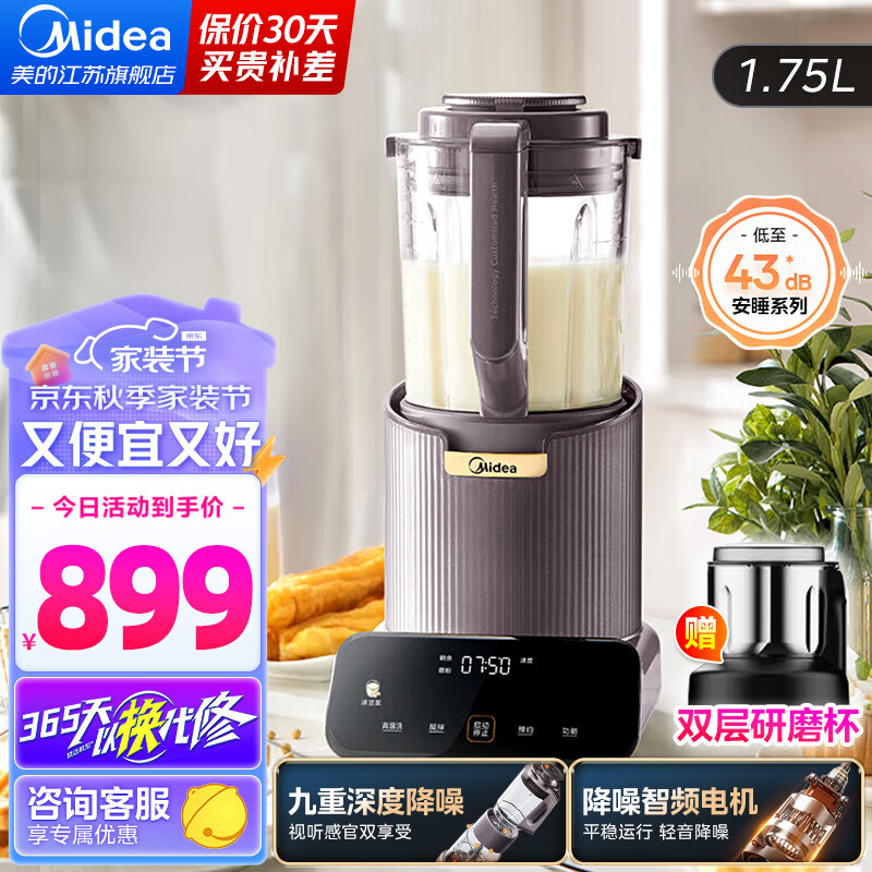 Midea 美的 破壁机家用 豆浆机全自动免煮过滤五谷杂粮1.75L 九重降噪 一键清