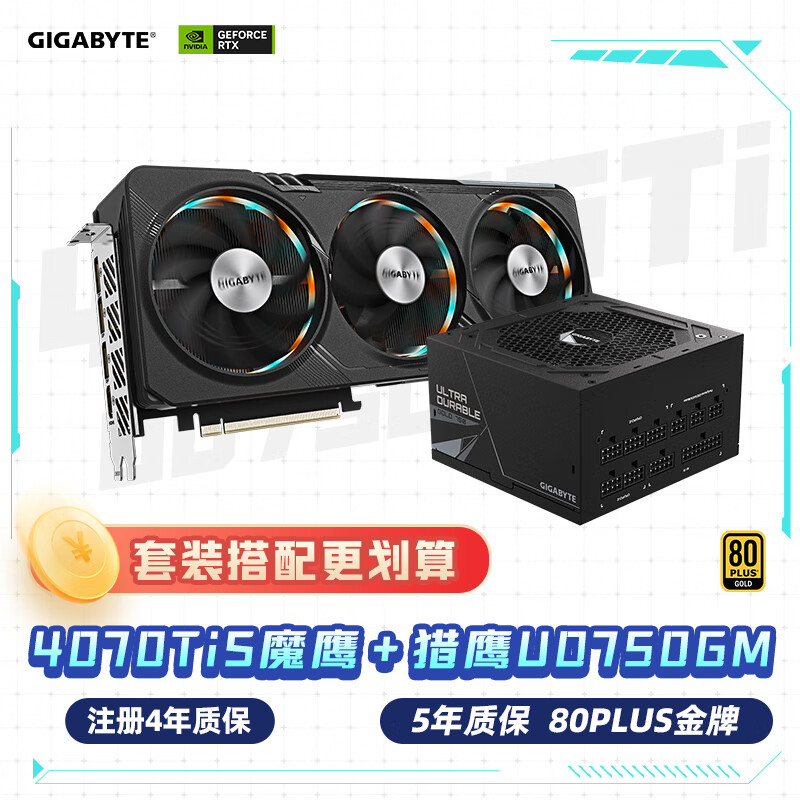 技嘉 魔鹰4070Ti Super Gaming OC显卡+猎鹰750W金牌电源套装 UD750GM 6978元