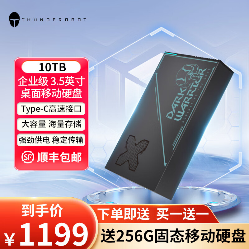 ThundeRobot 雷神 企业级大容量移动硬盘 10TB （买1送1/送256G移动硬盘） 979元