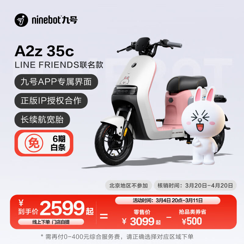 Ninebot 九号 电动自行车A2z35cLF智能长续航宽胎到门店选颜色 2299元（需用券）