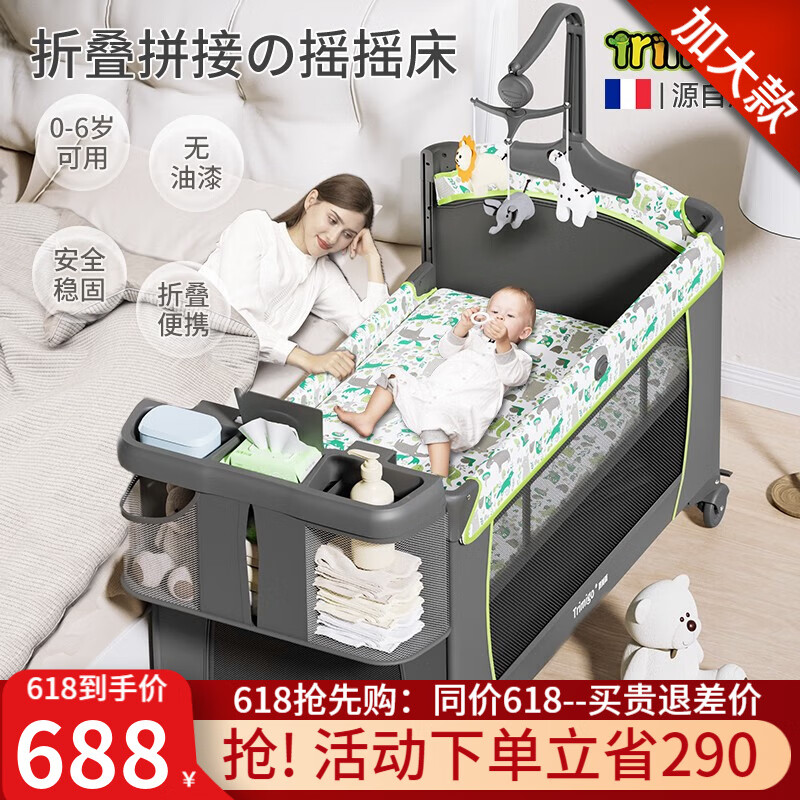 Trimigo 泰美高 折叠婴儿床移动拼接宝宝床多功能带尿布台新生儿摇篮摇床睡