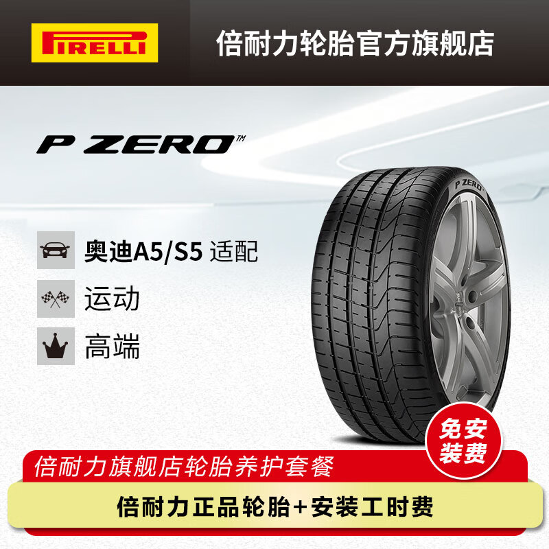 PIRELLI 倍耐力 轮胎/汽车轮胎 255/35R19 96Y P0 XL适配奥迪A5/S5 P ZERO ￥1486