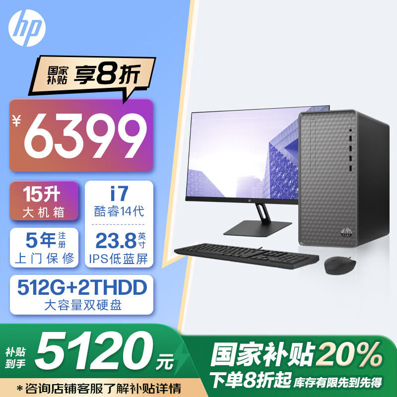 惠普 星Box 高性能商务办公台式电脑主机(14代i7-14700 32G 512G+2T WiFi 注册五年上