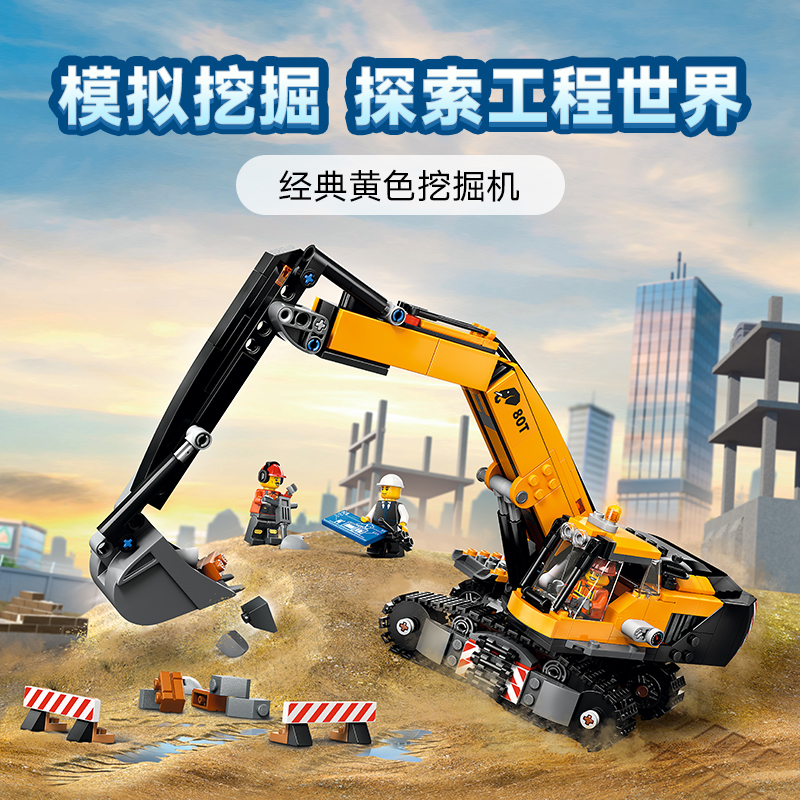 乐高 LEGO 60420 黄色挖掘机 拼插积木 399元