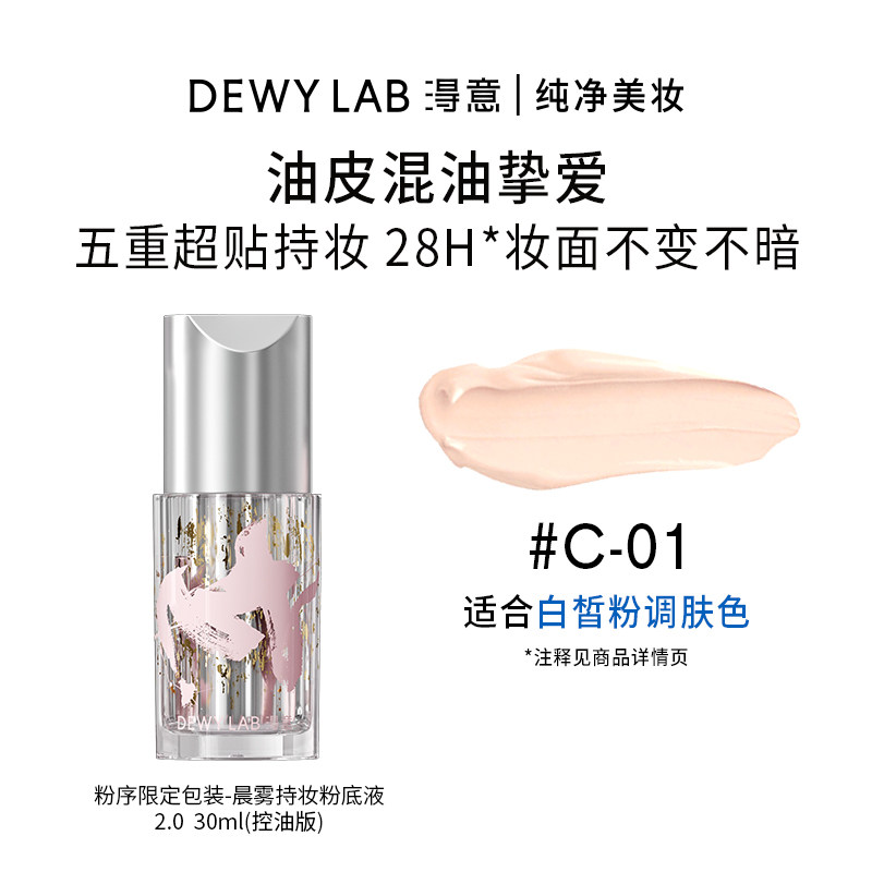 移动端：Dewy Lab 不脱妆 女士粉底液 269元（淘金币可抵19.74元起）