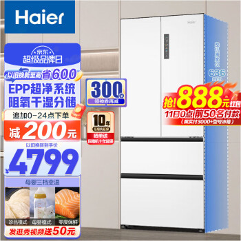 Haier 海尔 BCD-510WGHFD59WVU1 白色法式冰箱 除菌零嵌入式 ￥4189