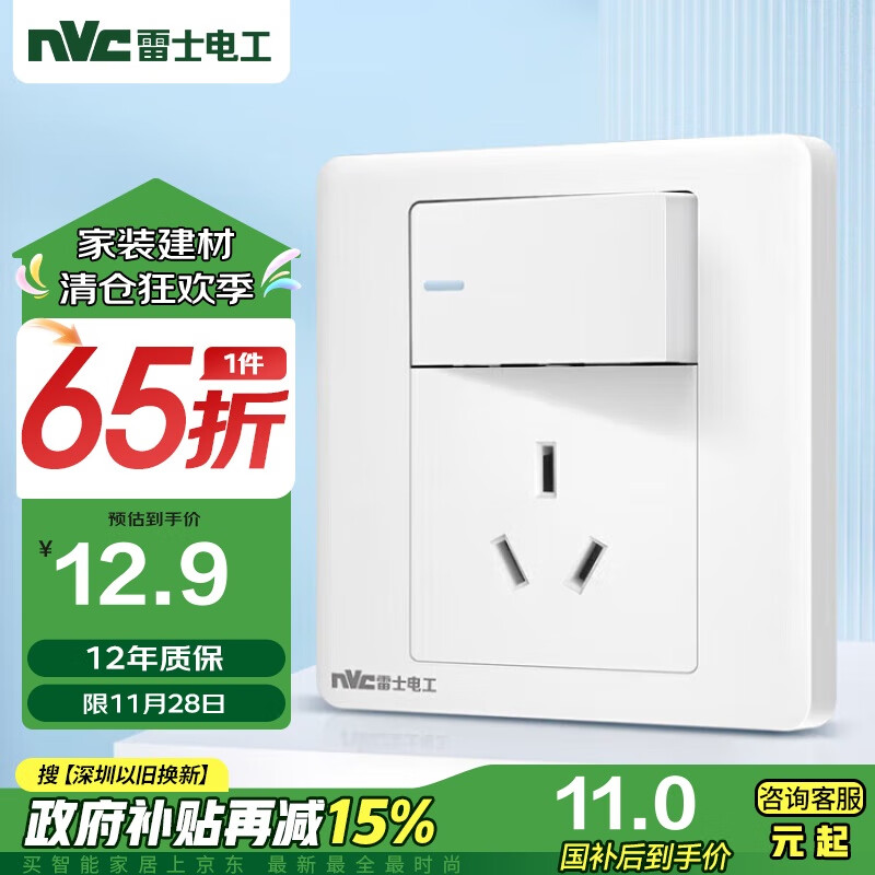 NVC 雷士电工 N05 空调16A三孔插座带开关 白色 12.94元