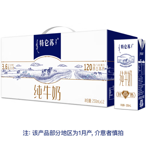 特仑苏 纯牛奶250mL×12盒 ￥36.9