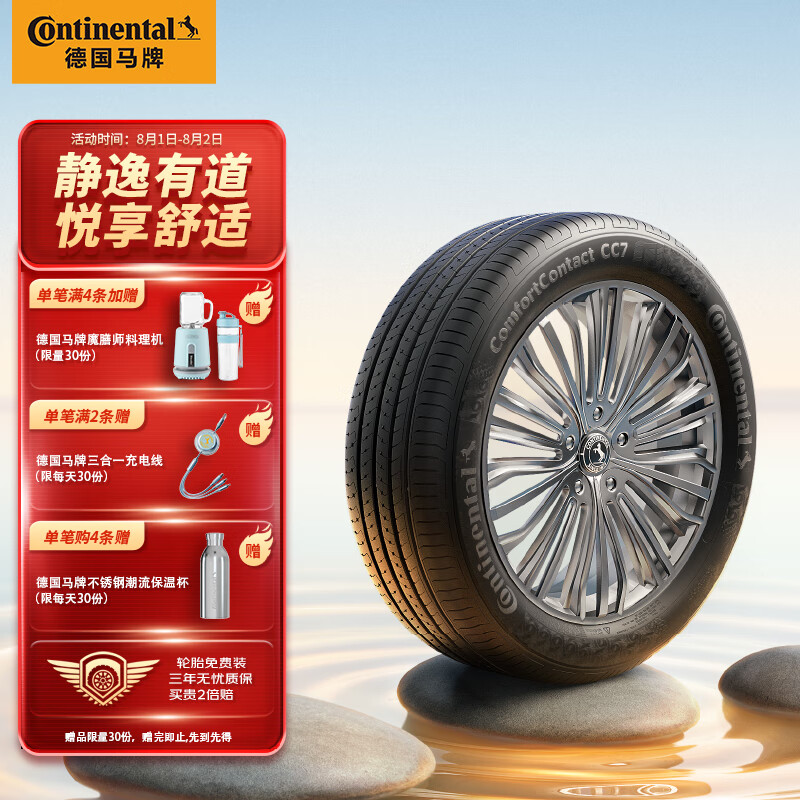 Continental 马牌 汽车轮胎 195/65R15 91V CC7 294.52元（需用券）