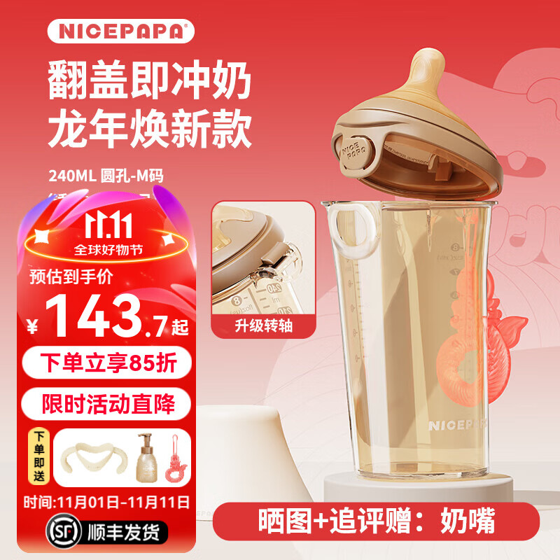 Nice Papa 奶爸爸 翻盖奶瓶新生儿防胀气PPSU奶瓶宽口径奶瓶 龙年焕 240ml 3-7个