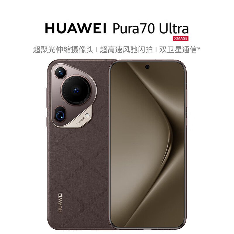 京东百亿补贴、PLUS会员：HUAWEI 华为 Pura 70 Ultra 手机 16GB+512GB 8642.57元