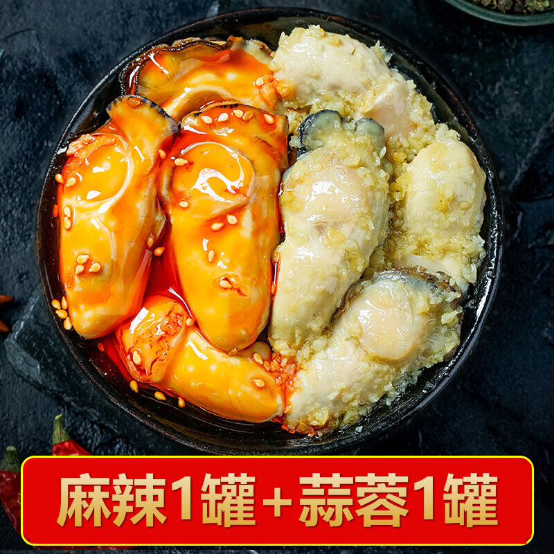 大海纪食 乳山即食生蚝肉罐装 【麻辣+蒜蓉】各一罐 28.4元（需买2件，需用