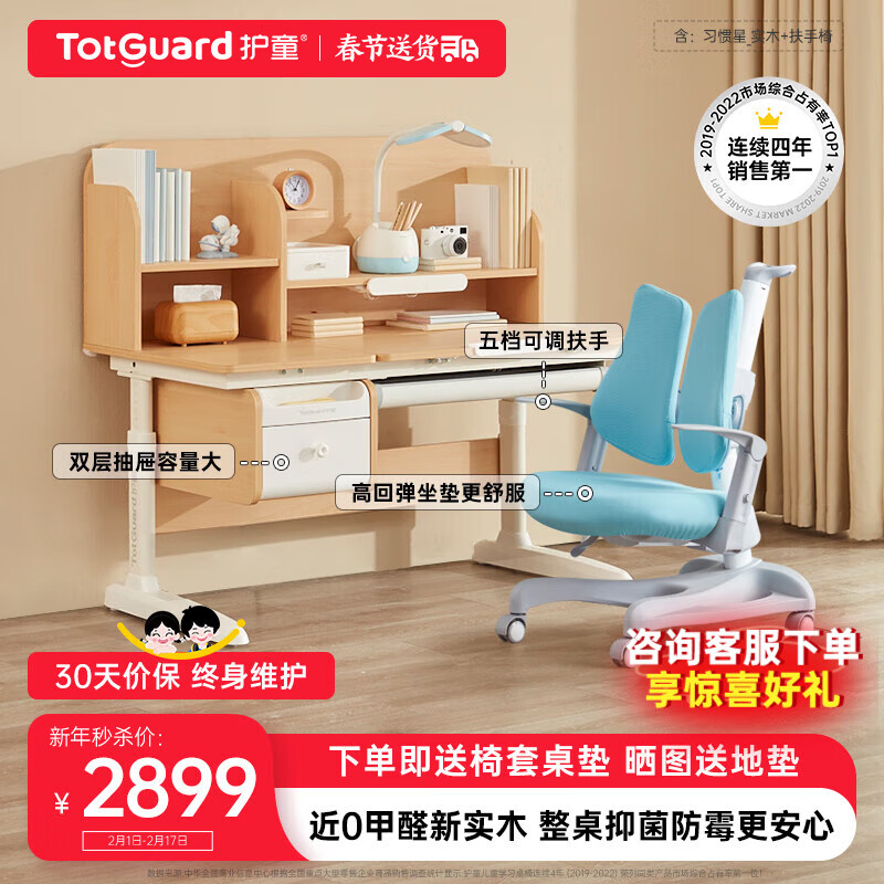 Totguard 护童 DG120 小布丁Pro学习桌+扶手椅 慕斯蓝+蓝色 2899元（需用券）