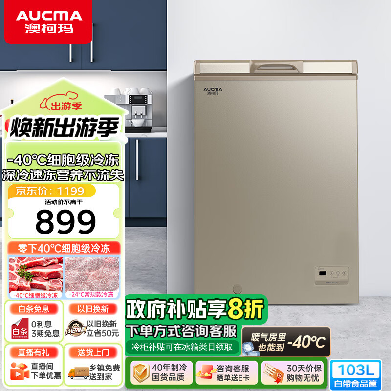 AUCMA 澳柯玛 BC/BD-103FNE 冰柜 103L 金色 679.2元（需用券）