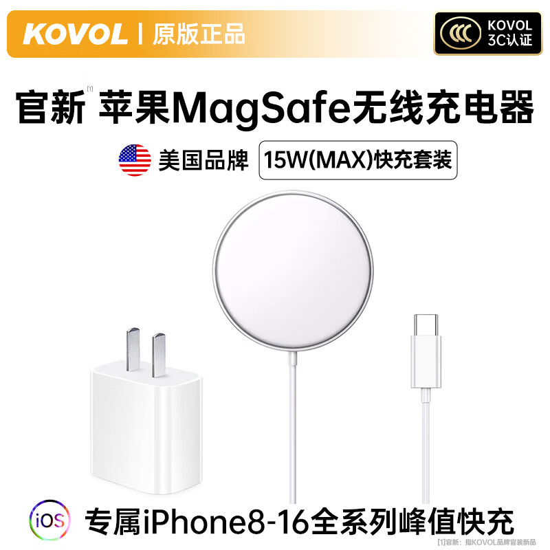 KOVOL 苹果16无线充电器MageSafe磁吸快充适用 48.8元