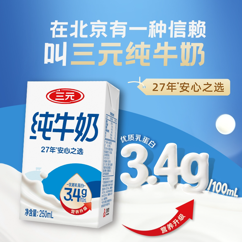 三元 纯牛奶3.4g蛋白质整箱家庭早餐奶 32.21元 - 线报酷