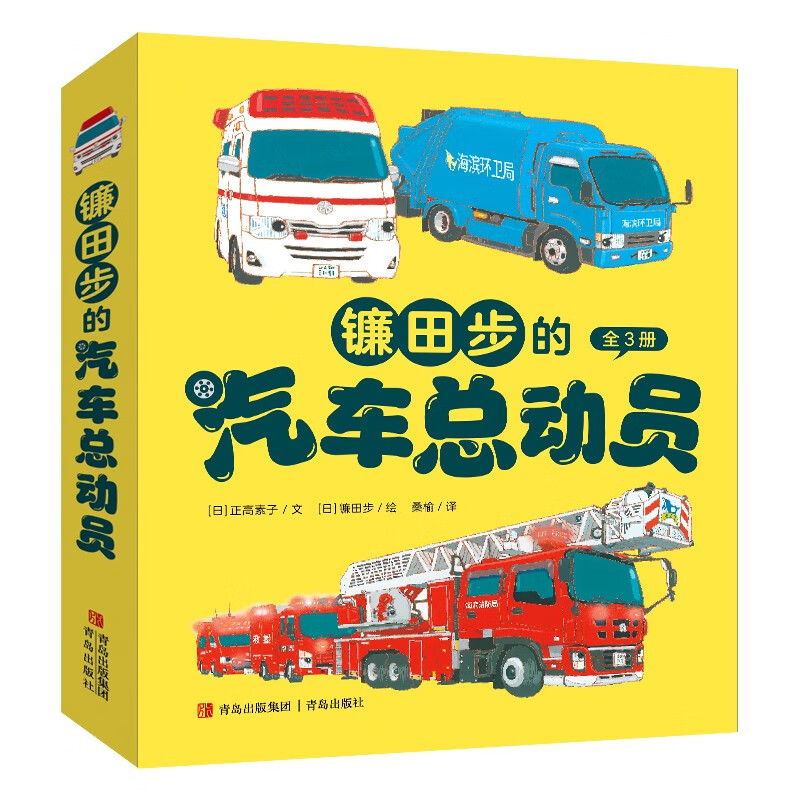 《镰田步的汽车总动员》 44.03元（需凑单，满200-60）