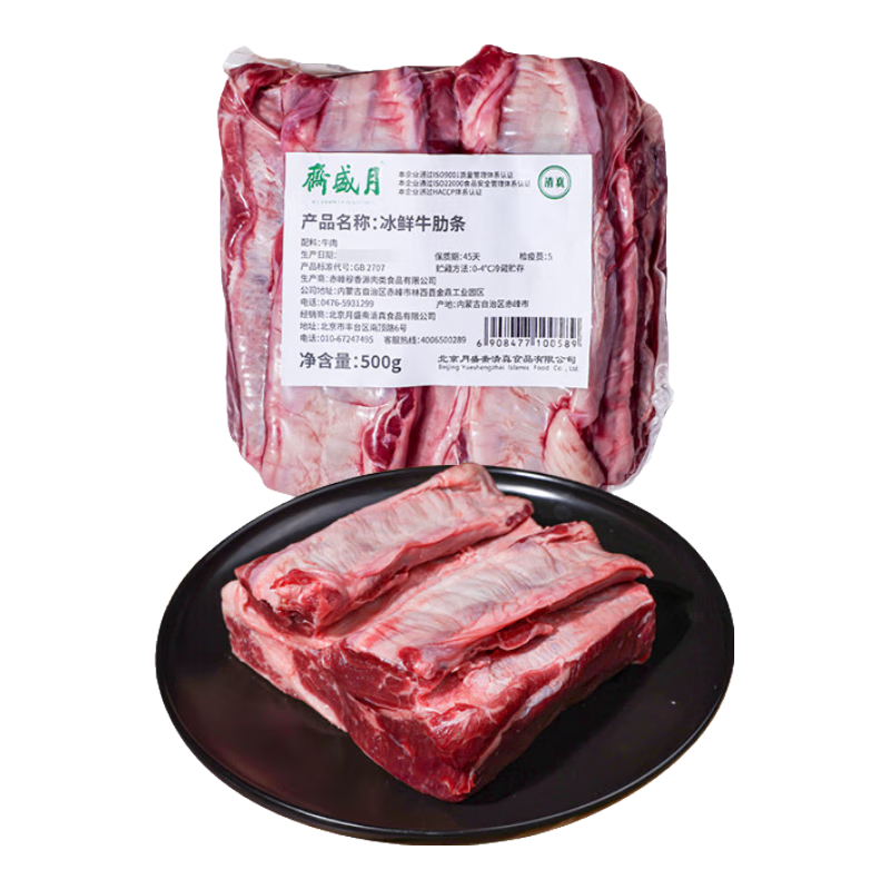 plus会员：月盛斋【冰鲜牛肉】国产牛肋条肉500g *2件+凑单 50.1元（合25.05元/