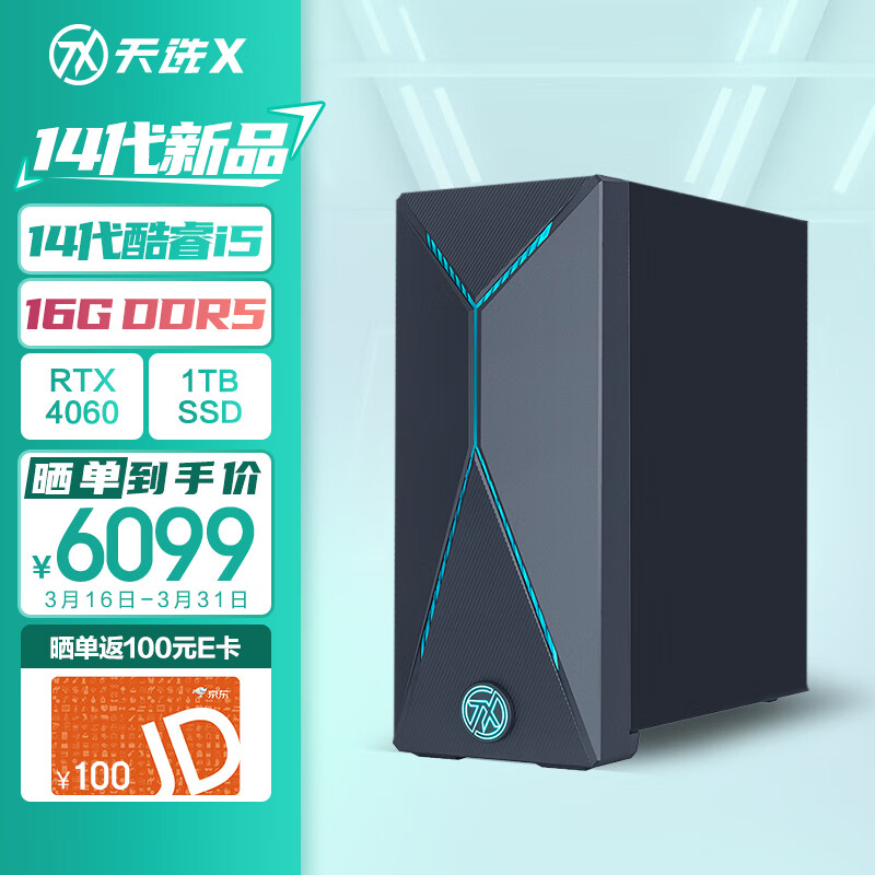 ASUS 华硕 天选X 2024 游戏台式机电脑主机设计师电脑(14代i5-14400F 华硕RTX4060 8G