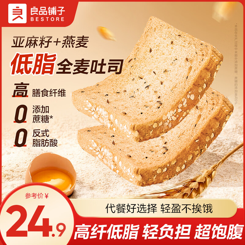 今日必买：良品铺子 面包早餐面包夹心面包欧包饼干蛋糕点点心代餐休闲零