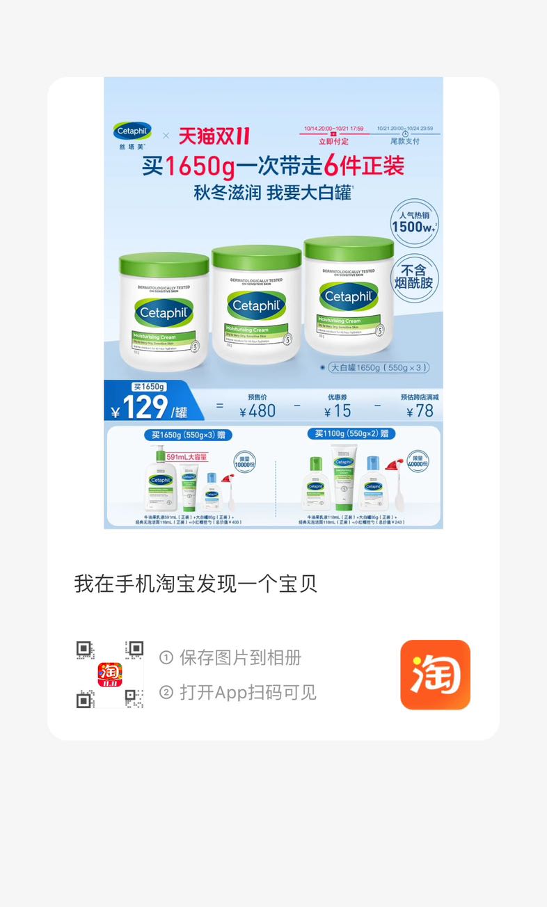 Cetaphil 丝塔芙 致润保湿霜 550g*3 378元