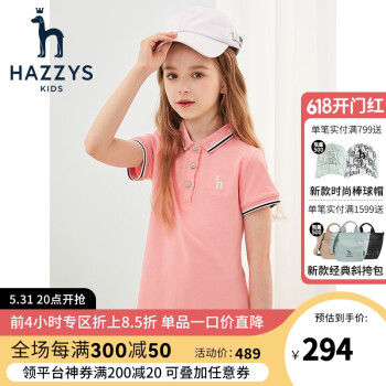 31日20点：HAZZYS 哈吉斯 女童 Polo裙 129元包邮（双重优惠）