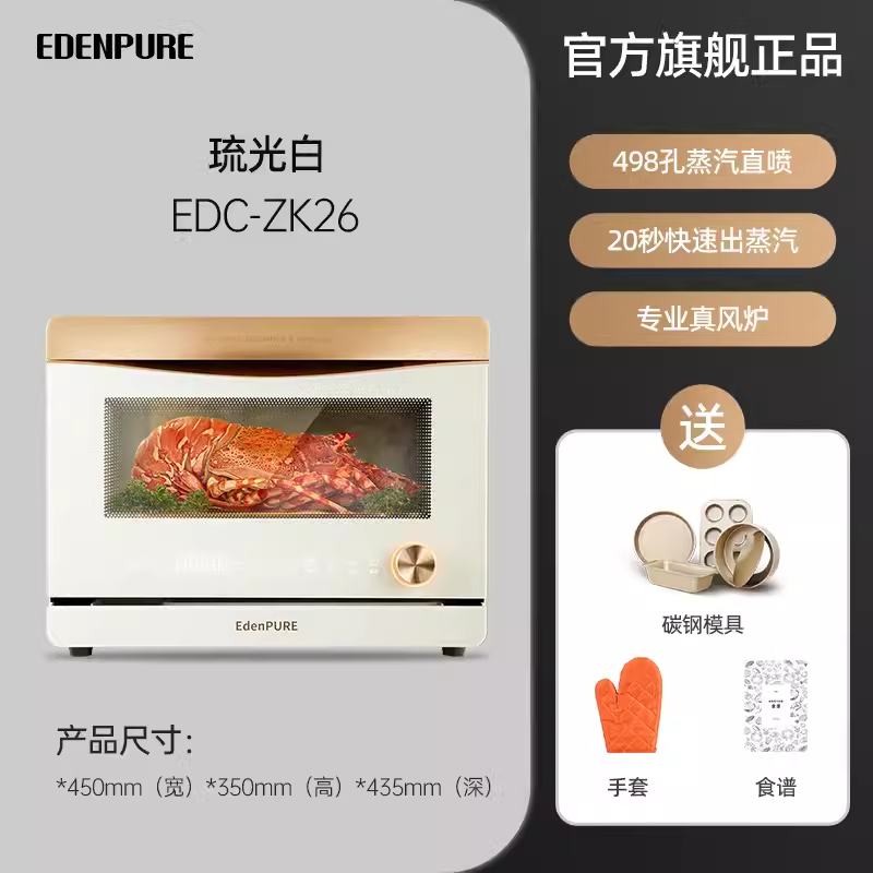 宜盾普 EdenPURE 蒸烤炸一体机家用空气炸大容量水波炉电蒸烤箱 2499元（需用