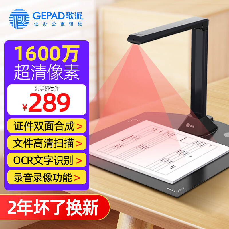 GEPAD 歌派 高拍仪 1600万像素全自动对焦 软底A4幅面 远程教学网课 文档资料