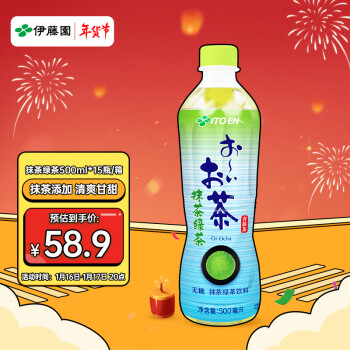 ITOEN 伊藤园 抹茶绿茶 茶叶饮料 无糖茶饮料 0糖0脂0卡饮料 500ml*15瓶 整箱 ￥3