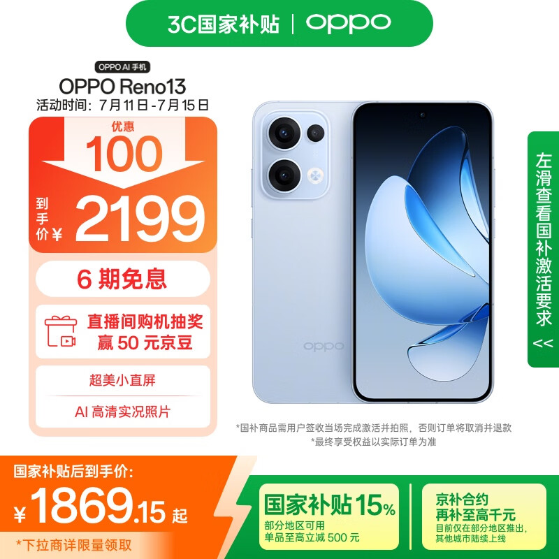 OPPO Reno13 5G智能手机 12GB+256GB 2130.03元