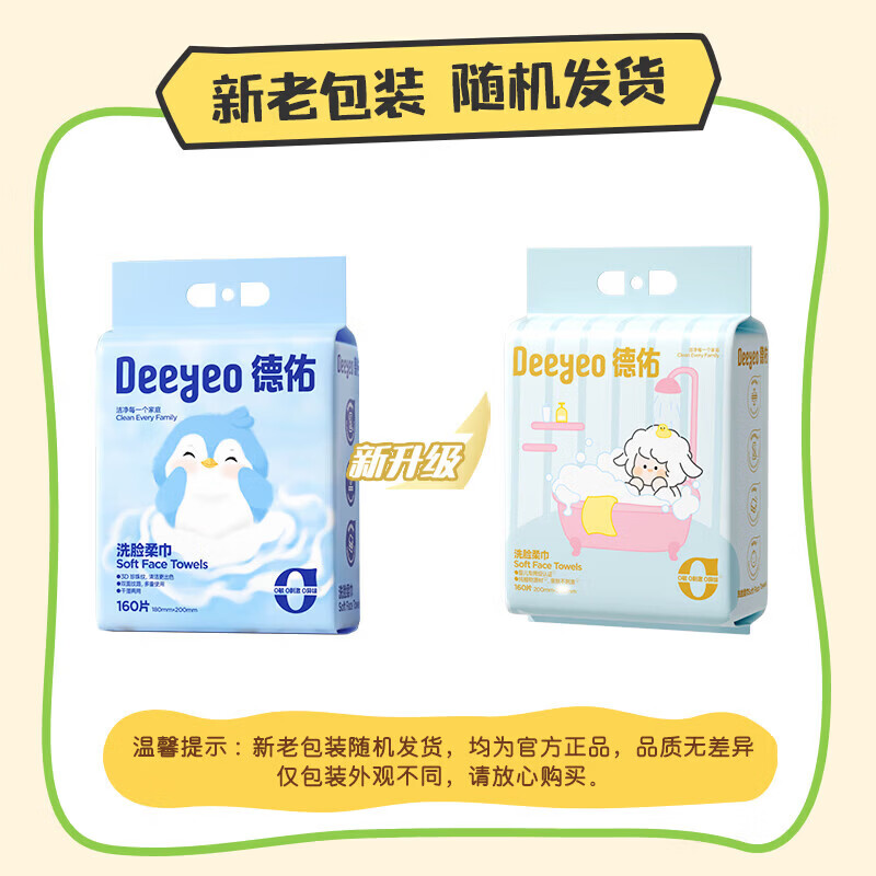 德佑 棉柔巾 160片3包一次性洁面巾洗脸巾婴儿擦脸巾悬挂式 44.9元 - 清风线报