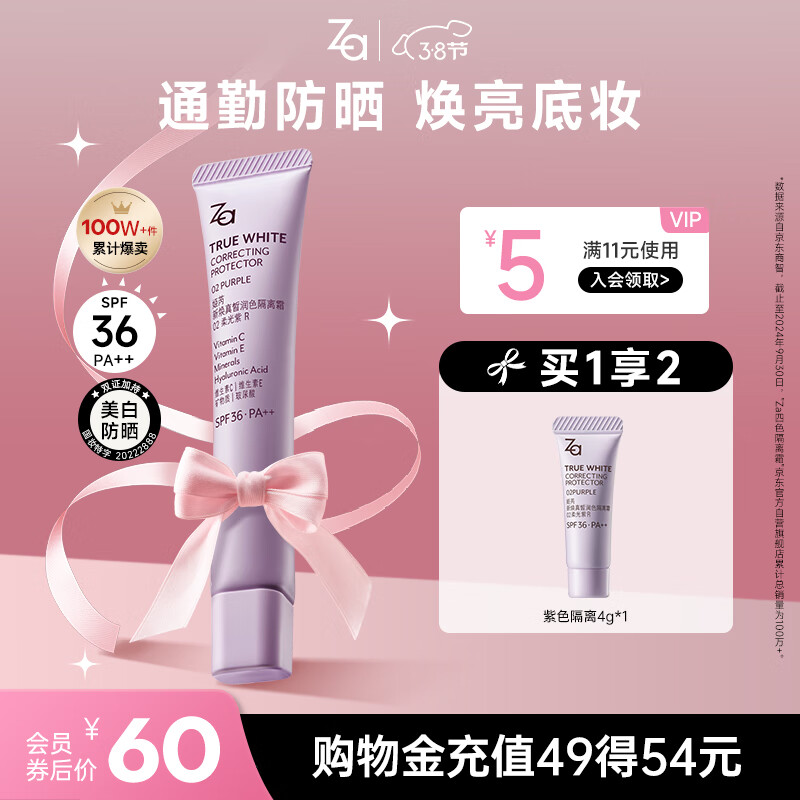 Za 新焕真皙润色隔离霜 SPF33 PA++ #02柔光紫 35g ￥27.05