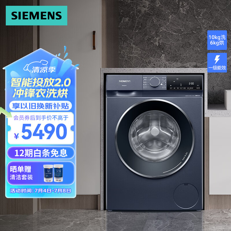 SIEMENS 西门子 无界系列 10公斤洗烘一体机WN52E1A10W 5227.24元