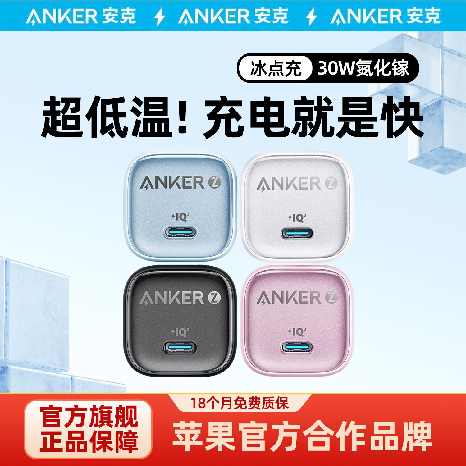 百亿补贴：Anker 安克 冰点快充30W苹果15充电器iPhone14/13Promax快充头套装 17.5元