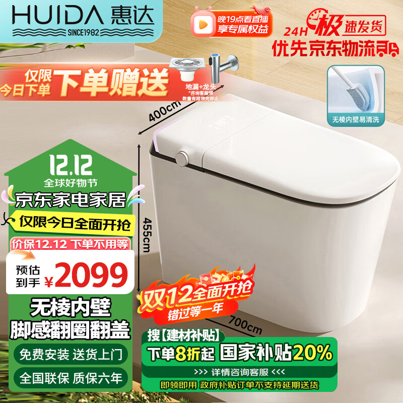 HUIDA 惠达 HDTB-P8 智能马桶 无水压 带水箱 泡沫盾 低音冲 自动翻盖 坐便器 152