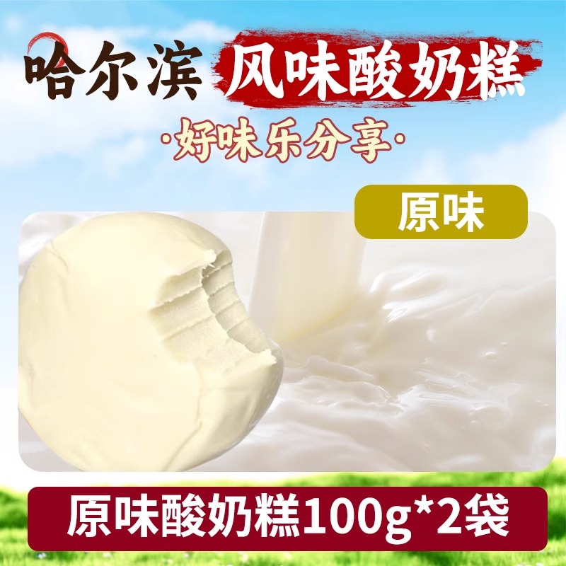 熊甜喵 哈尔滨酸奶糕 100g*2块 8.9元（需用券）