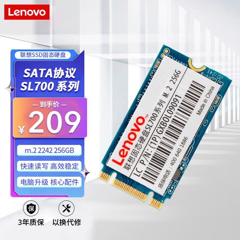 Lenovo 联想 SL700系列 M.2 固态硬盘 256GB（SATA3.0） 179元（需用券）