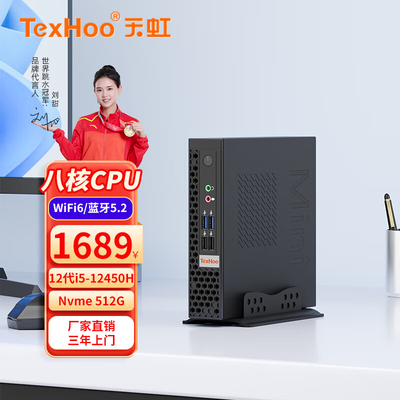 天虹 TexHoo 天虹 i5-12450H、16G+512G、8个USB A、双显（HDMI+VGA）、WiFi6 1599元（需