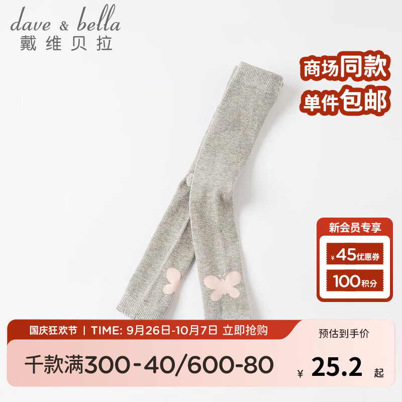 戴维贝拉 DAVE＆BELLA）洋气女童连裤袜儿童打底袜女宝宝秋装婴幼儿裤袜春秋