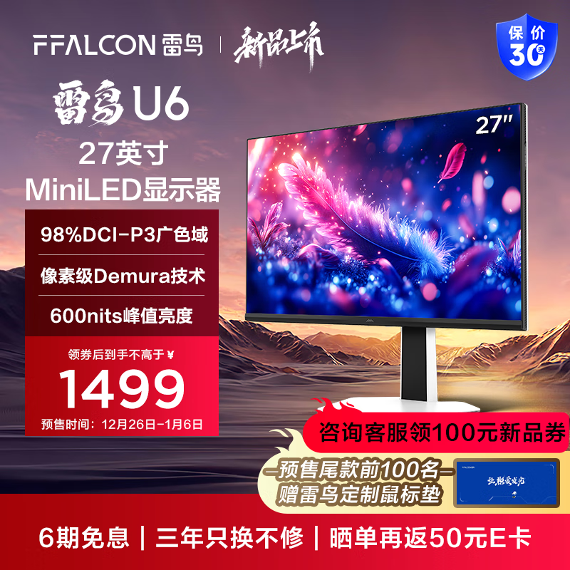 FFALCON 雷鸟 U6 27英寸miniLED显示器（3840*2160、98%DCl-P31、HDR600） ￥1449