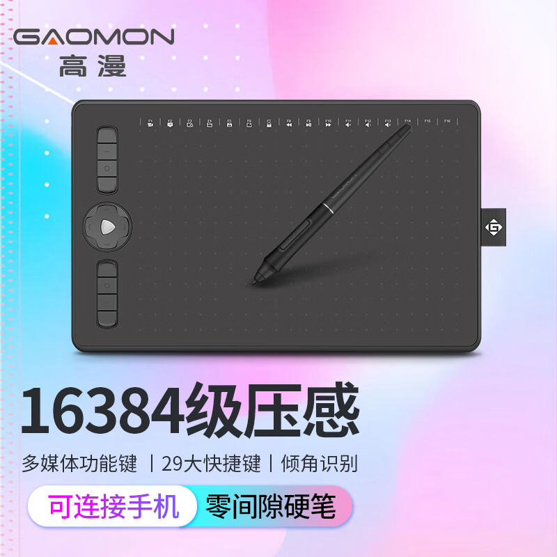 GAOMON 高漫 M7数位板可连手机手绘板电脑绘画板写字网课手写板电子绘图板 24