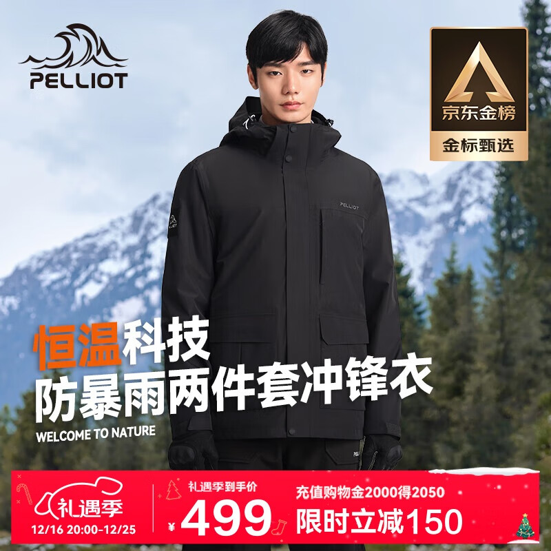 PELLIOT 伯希和 断码清仓！山行 冲锋衣男女三合一冲锋衣硬壳 11240129 ￥422.51