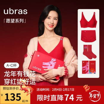 Ubras 无尺码文胸礼盒大红盒 【龙年限定】 ￥135