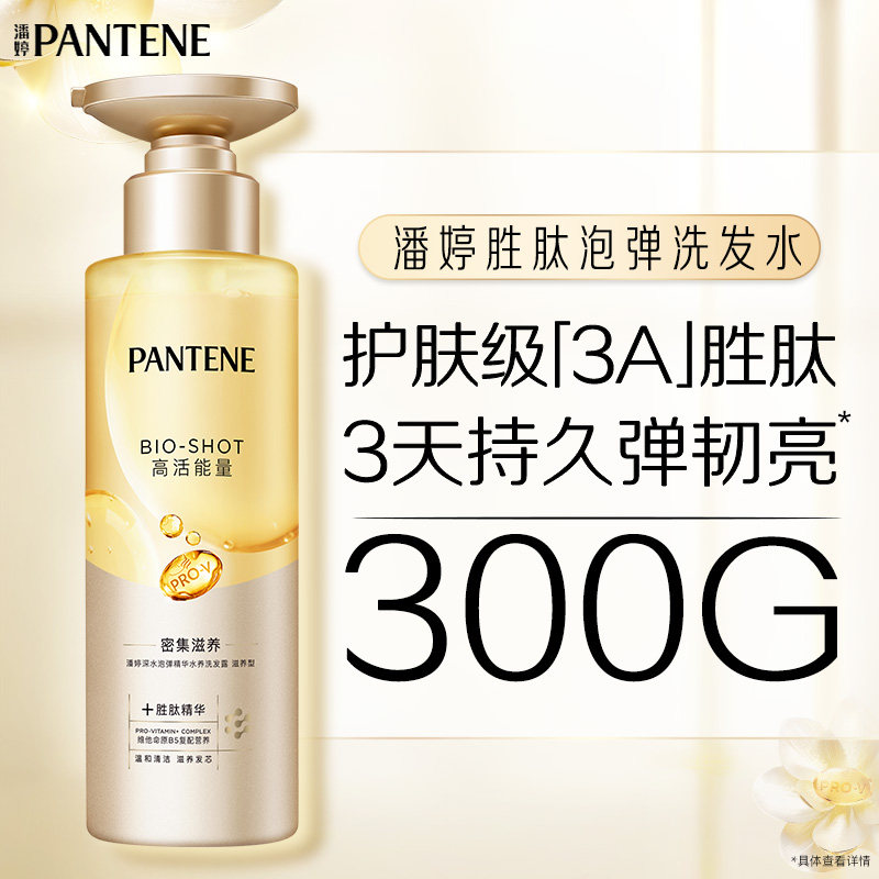 移动端：潘婷 沁润水养洗发露 46元（淘金币可抵2.35元起）